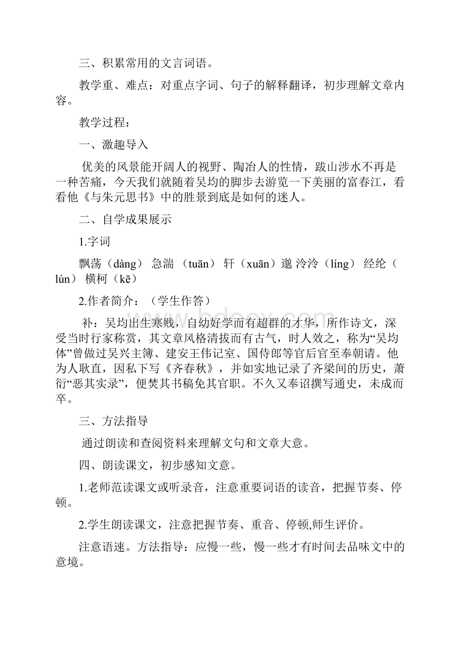 《与朱元思书》教学设计预习案课课练.docx_第2页