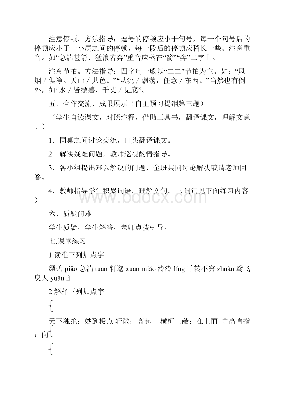 《与朱元思书》教学设计预习案课课练.docx_第3页