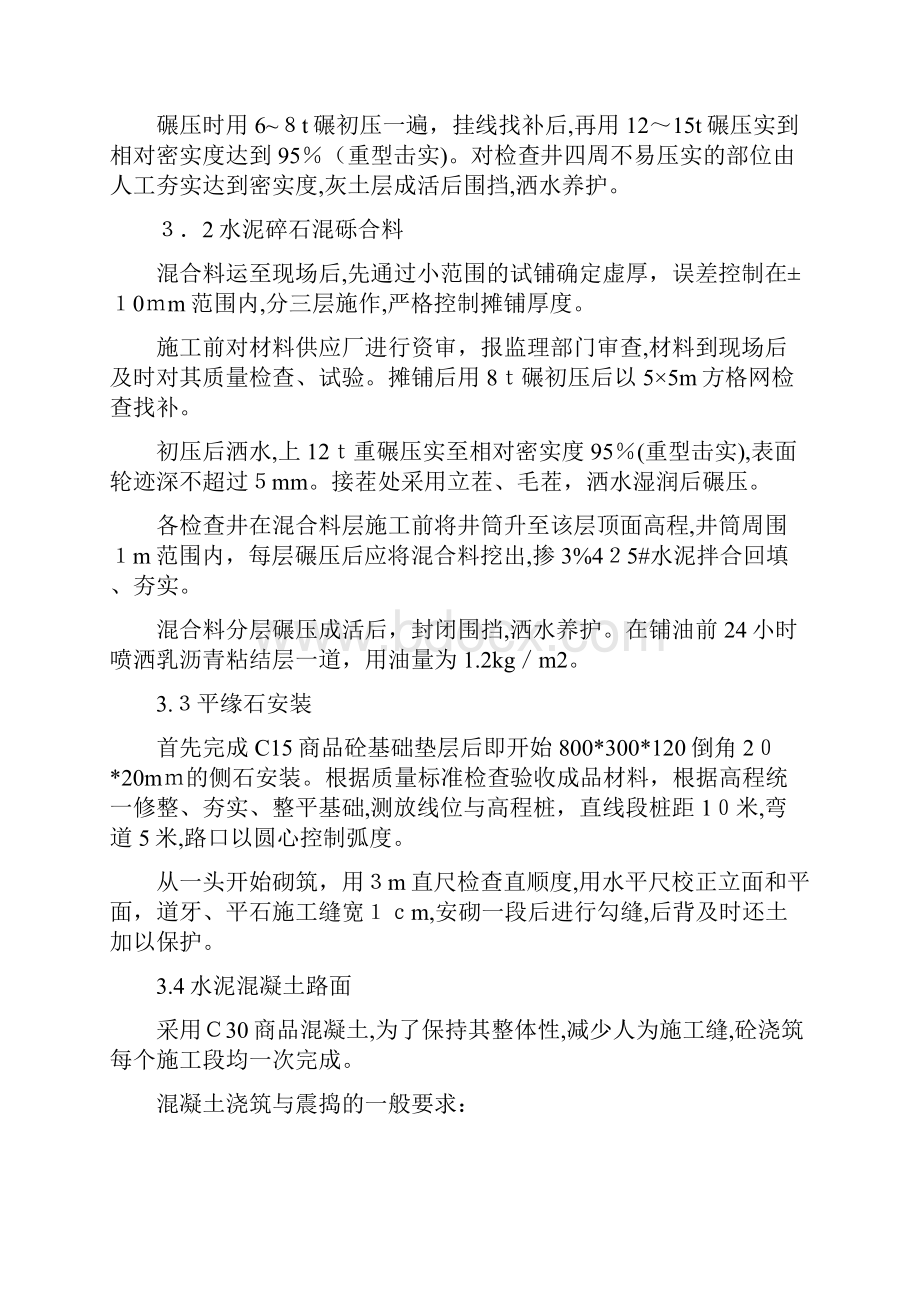 关键施工技术工艺及工程项目实施的重点难点和解决方案.docx_第2页