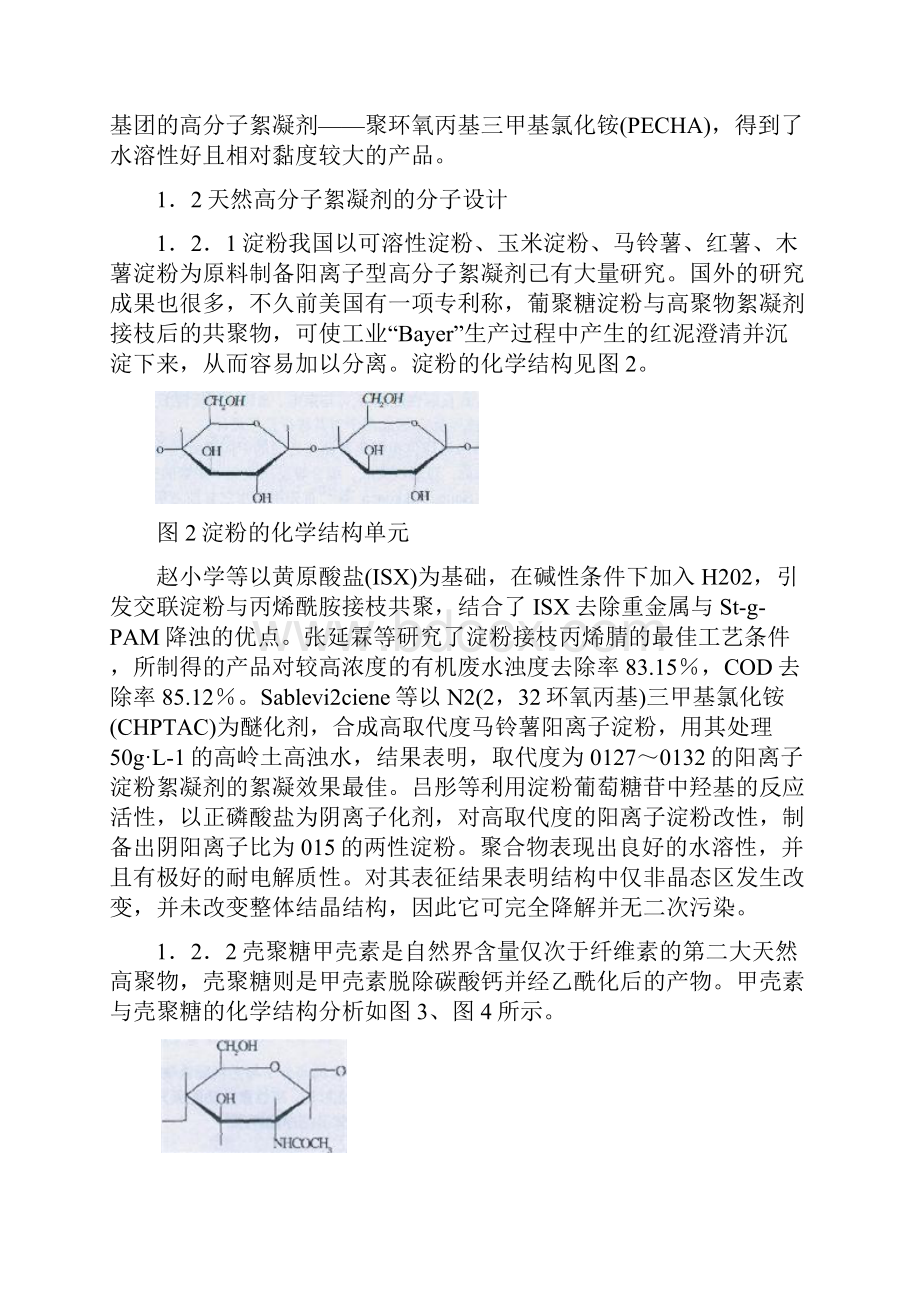 功能高分子材料结课论文.docx_第3页