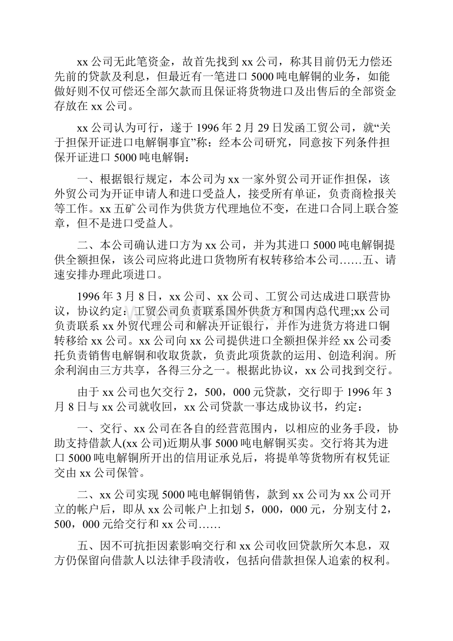 担保贷款合同纠纷的实际案例.docx_第2页