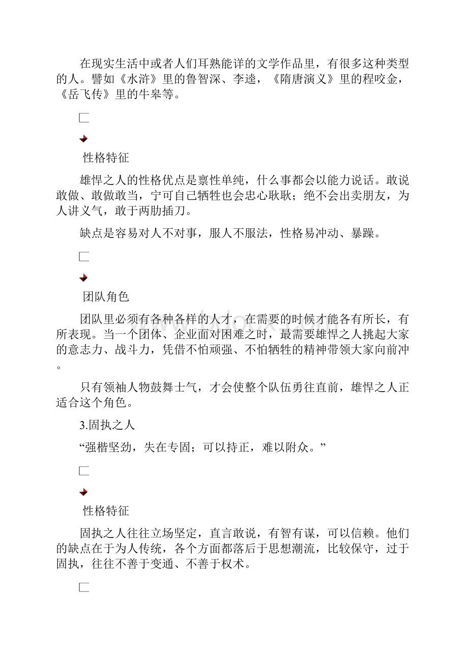 如何发挥自己的性格优势.docx_第2页