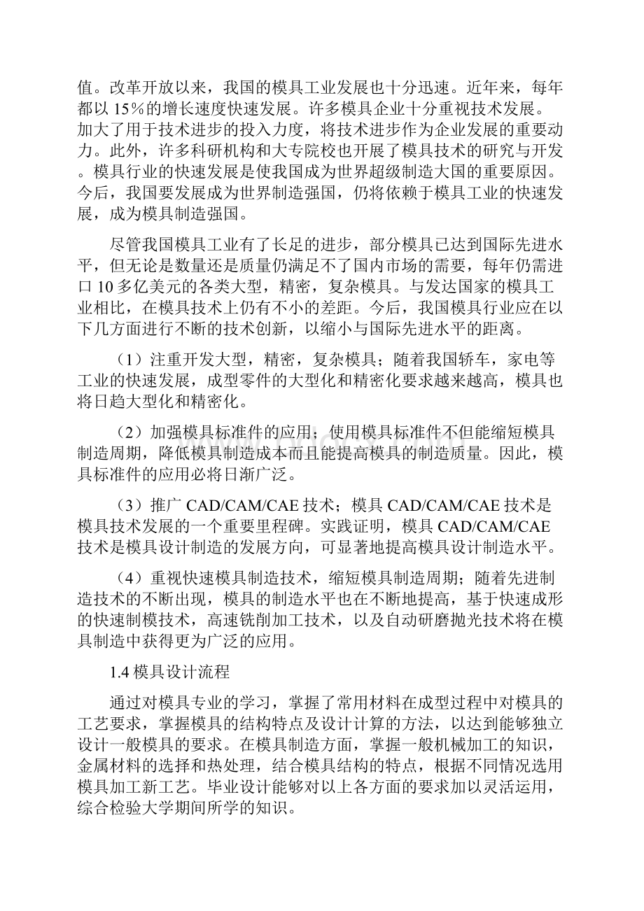 某玩具卡车车厢注塑模设计.docx_第2页