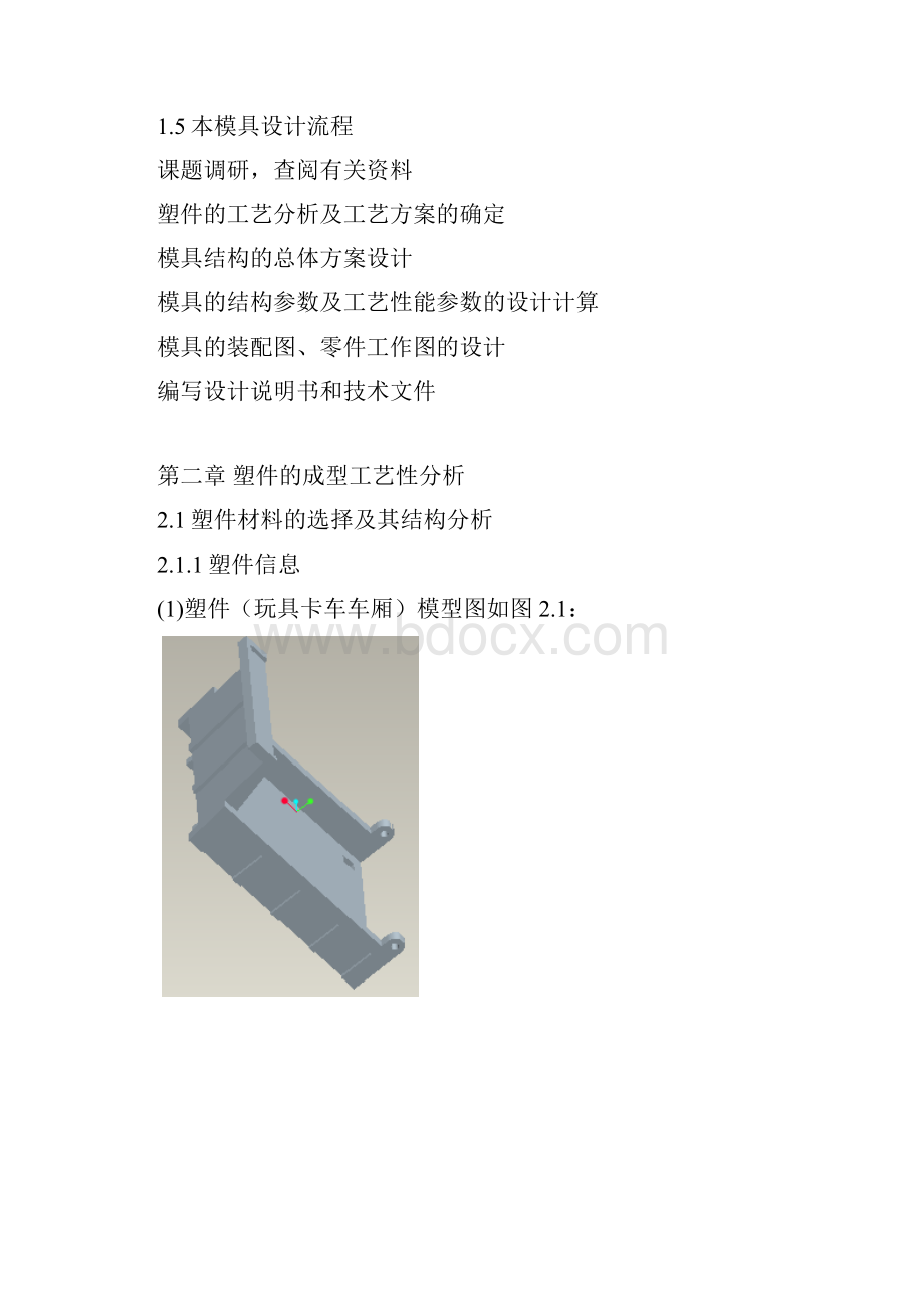 某玩具卡车车厢注塑模设计.docx_第3页