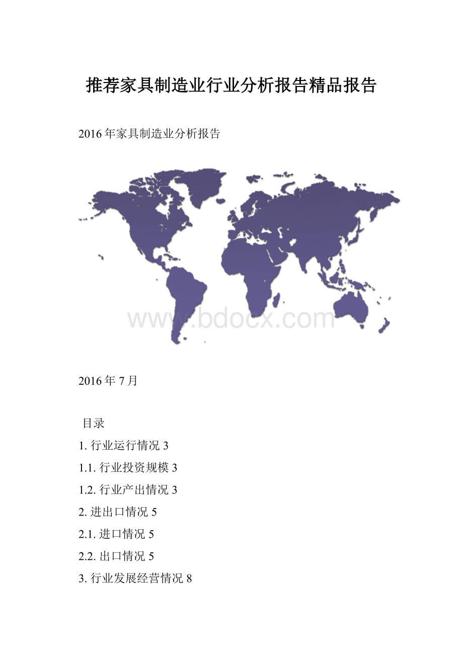 推荐家具制造业行业分析报告精品报告.docx_第1页