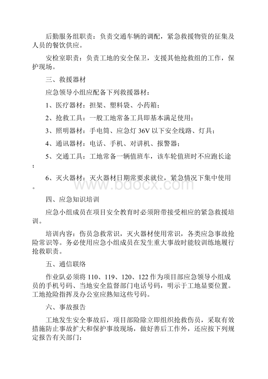 工程应急救援预案及突发事件应急演练记录.docx_第2页