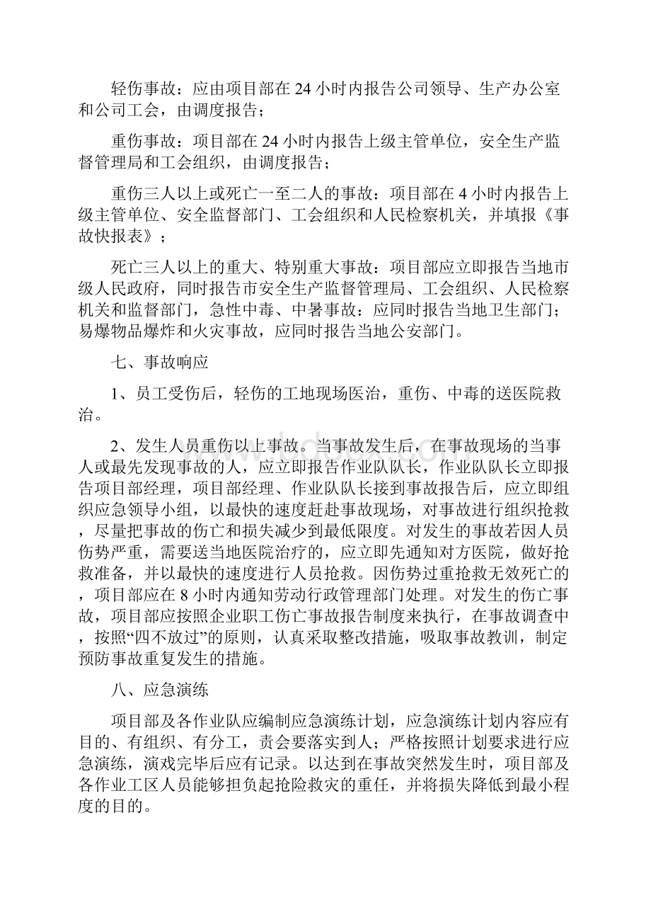 工程应急救援预案及突发事件应急演练记录.docx_第3页