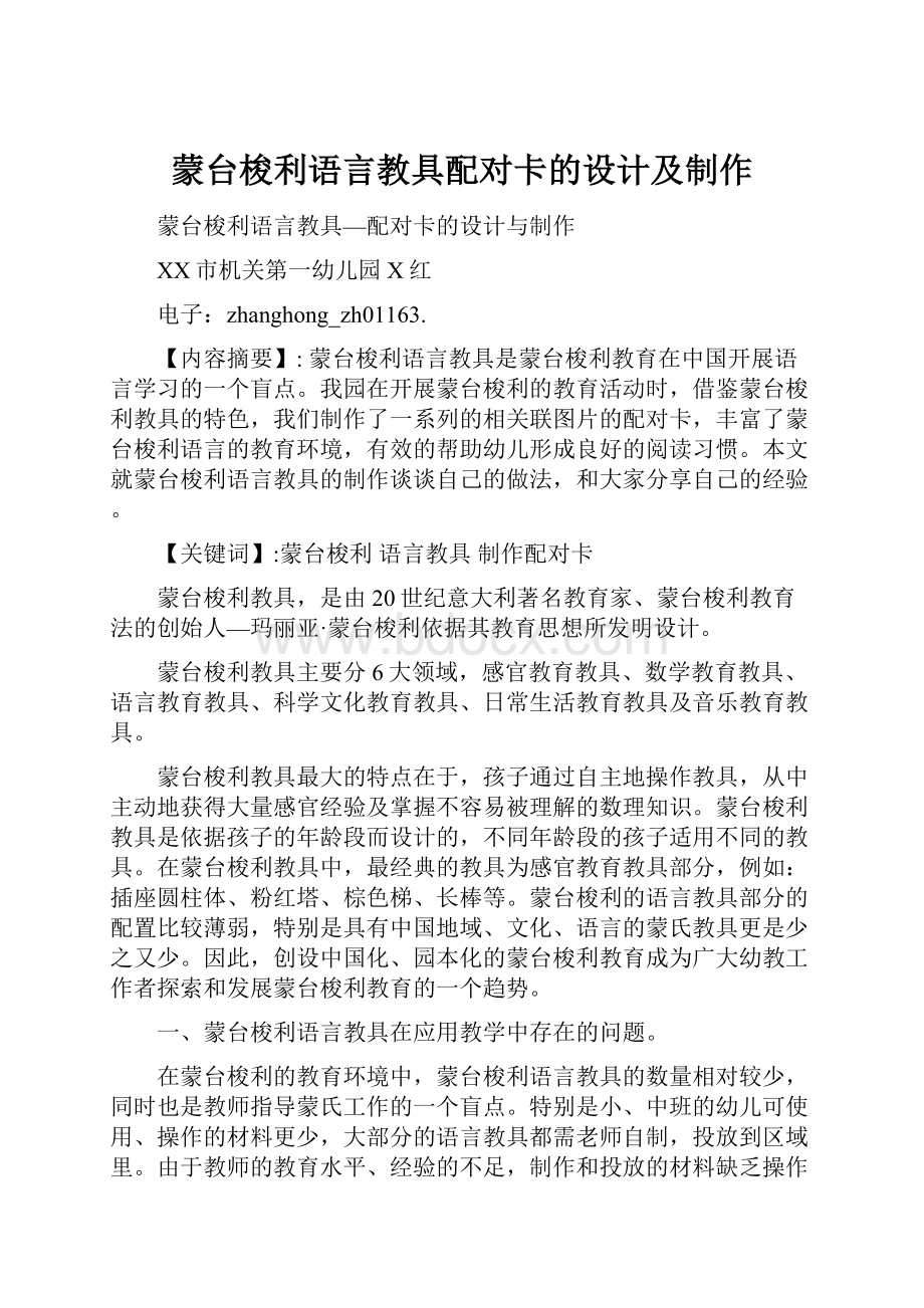 蒙台梭利语言教具配对卡的设计及制作.docx