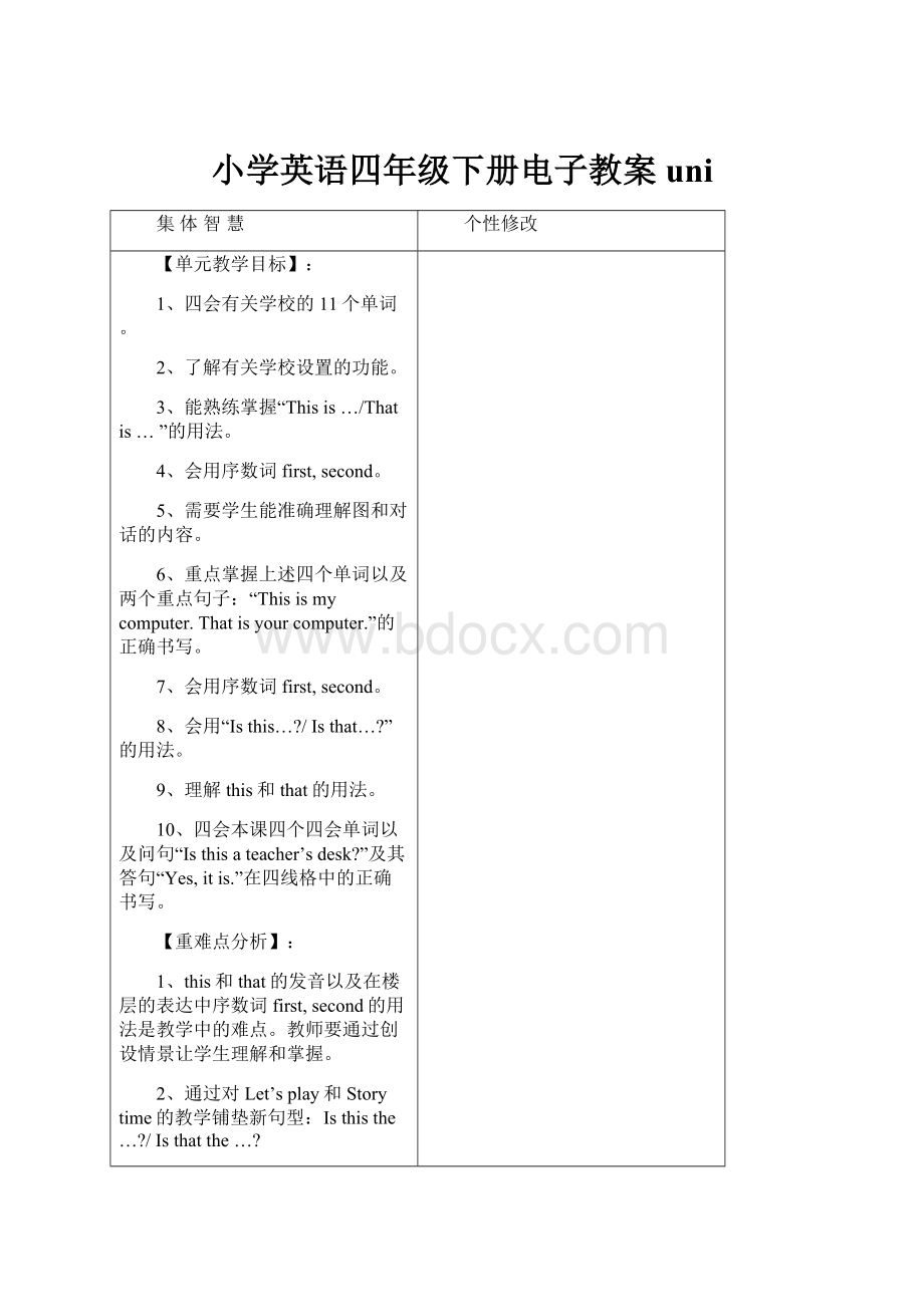 小学英语四年级下册电子教案uni.docx_第1页