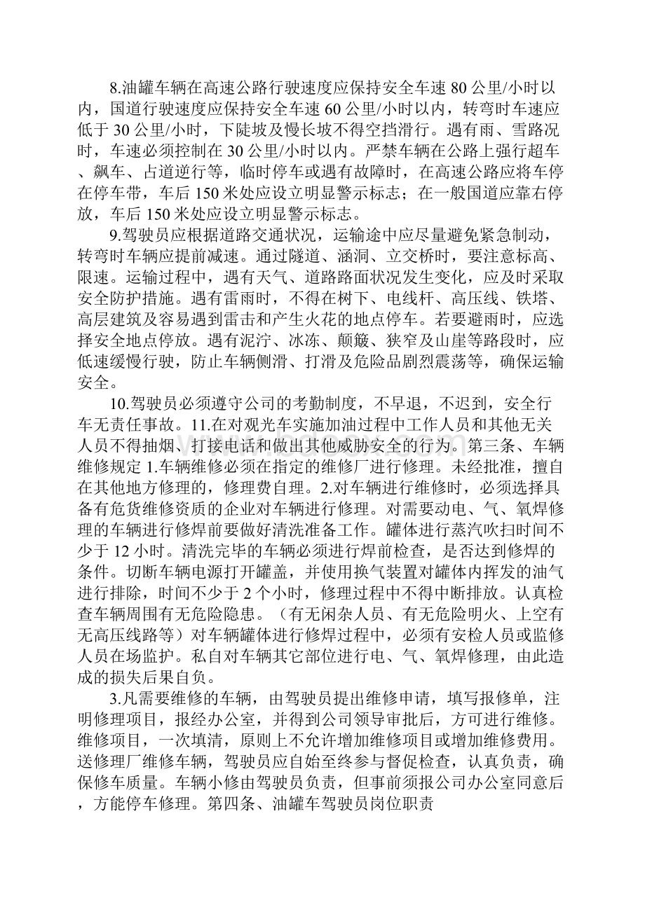 油罐加油车辆管理规定新版.docx_第3页