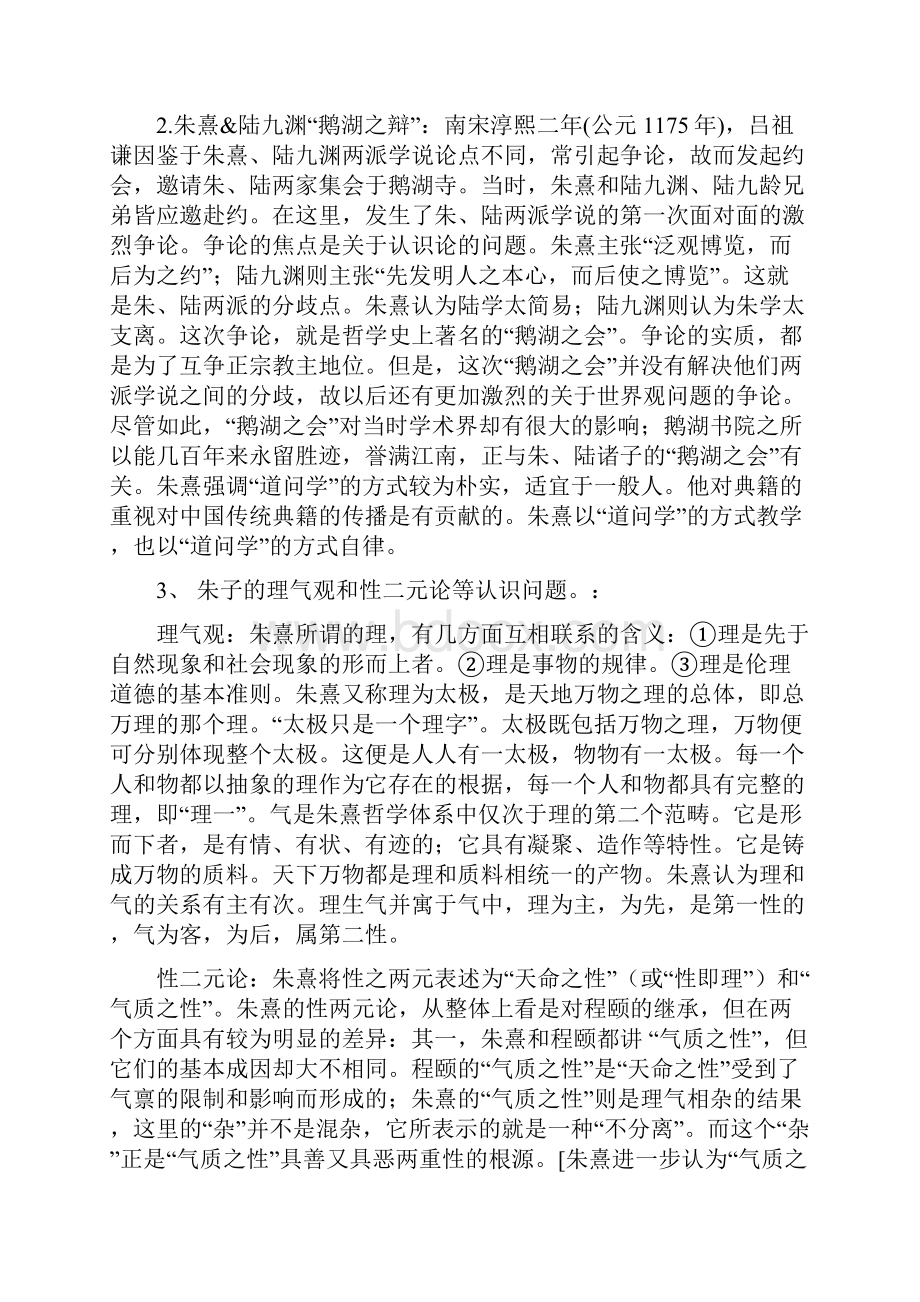 中华文化哲学论文.docx_第2页