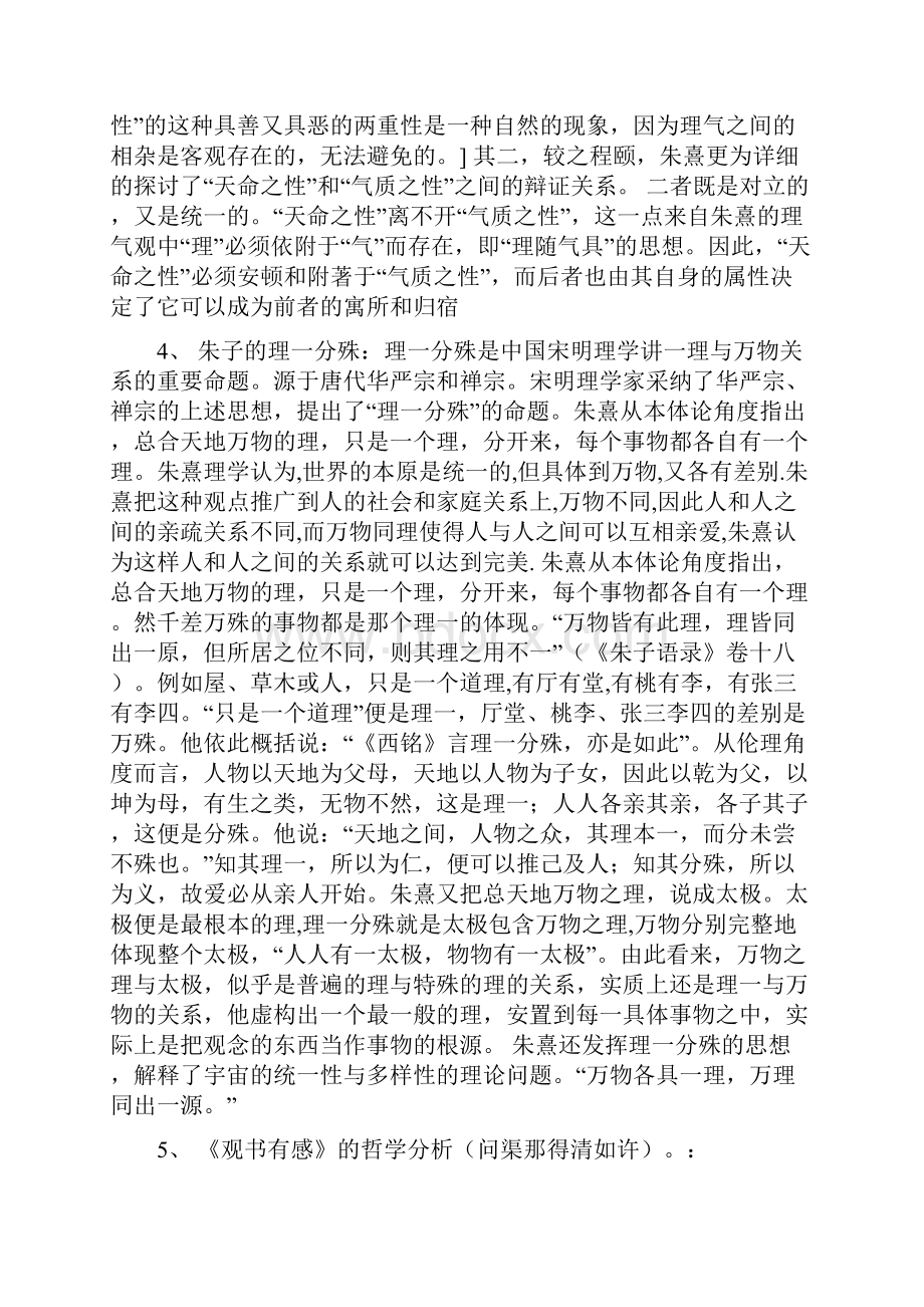 中华文化哲学论文.docx_第3页