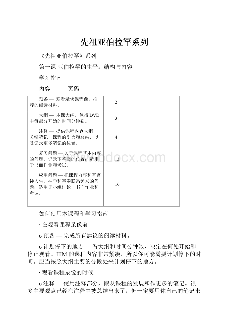 先祖亚伯拉罕系列.docx_第1页