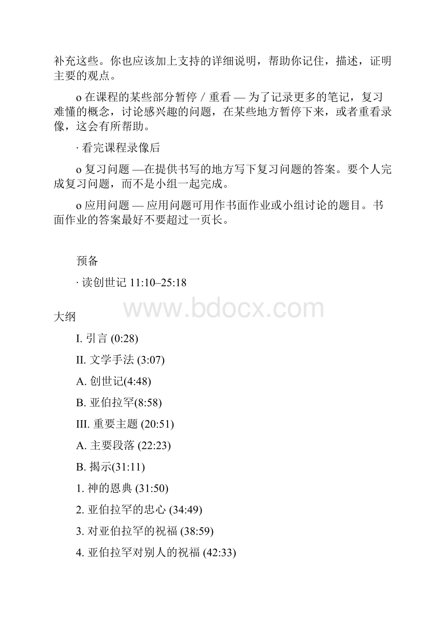 先祖亚伯拉罕系列.docx_第2页