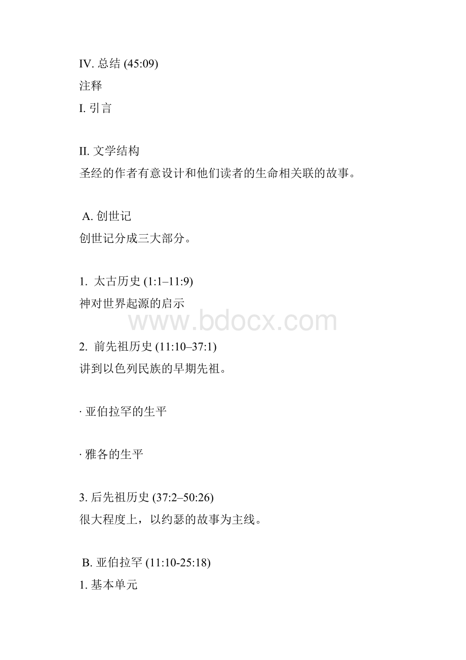 先祖亚伯拉罕系列.docx_第3页