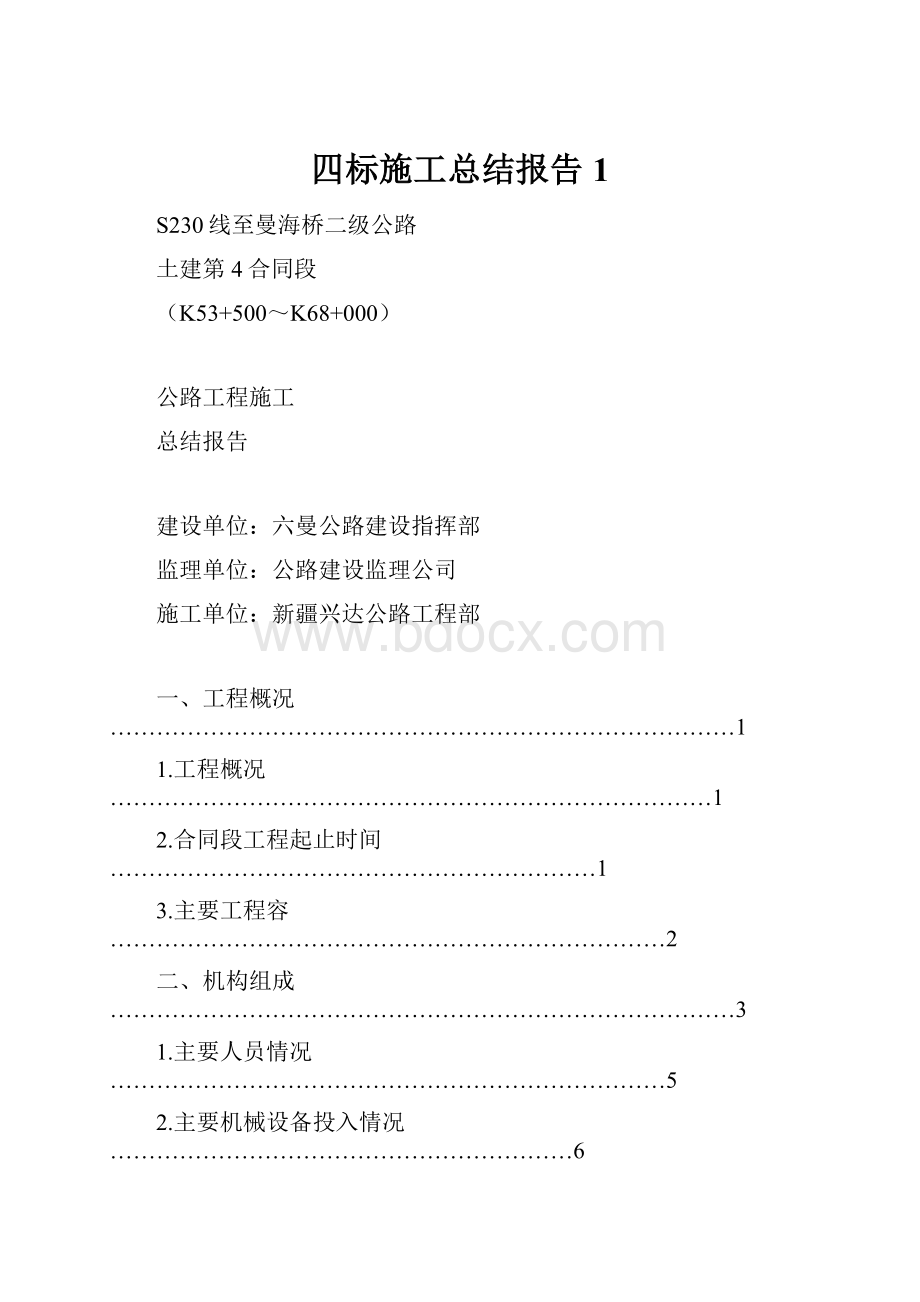 四标施工总结报告1.docx