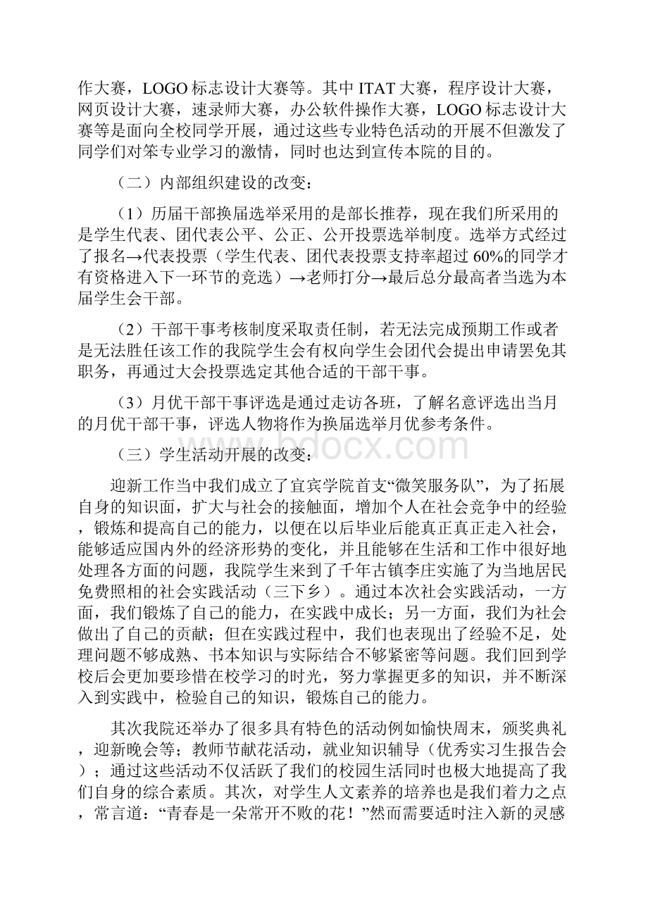 学以致用实践躬行.docx_第2页