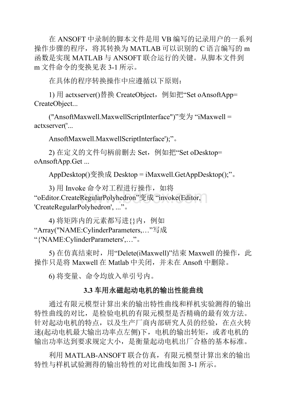 电机结构全参数对永磁起动电机性能地影响.docx_第2页