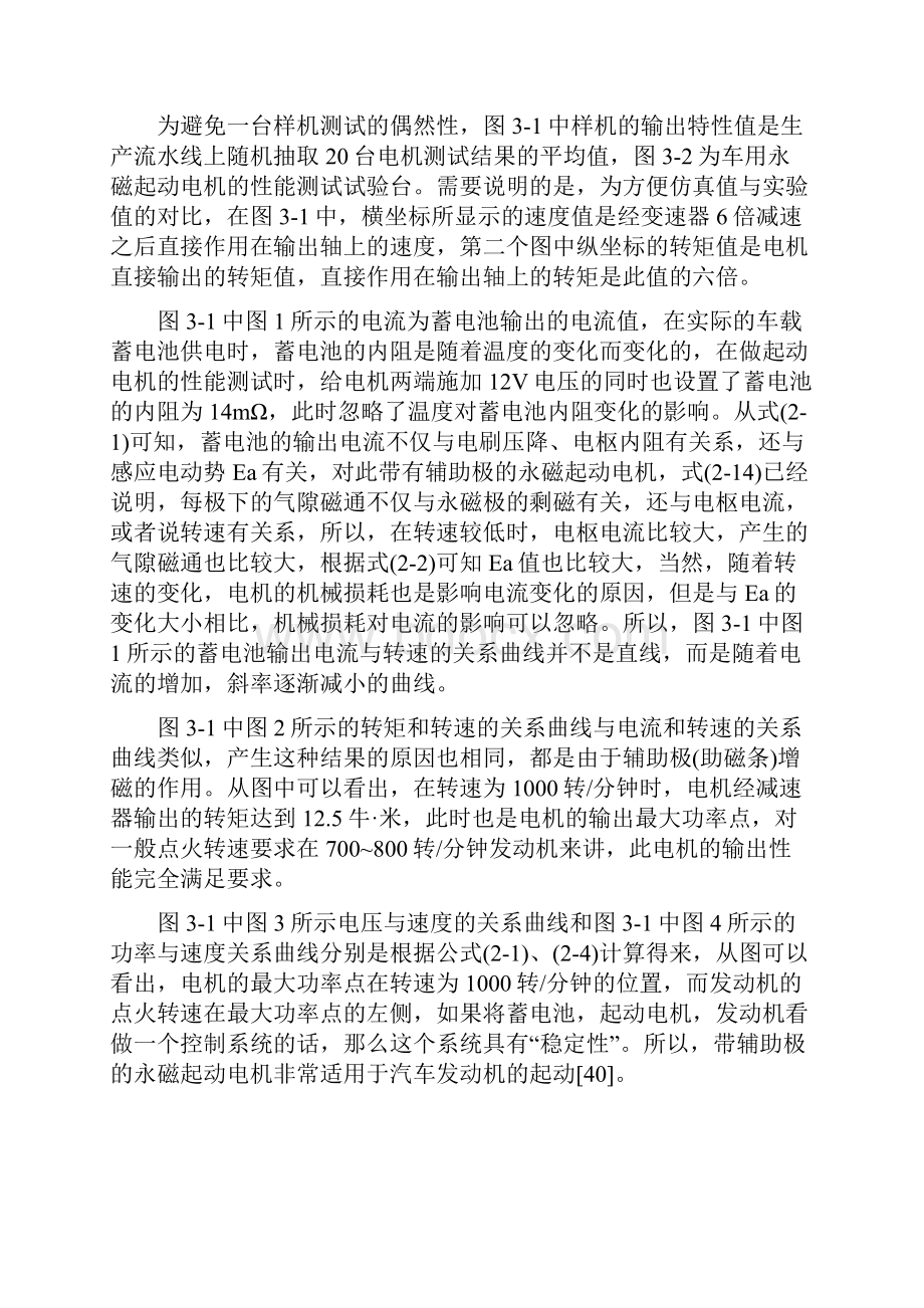 电机结构全参数对永磁起动电机性能地影响.docx_第3页