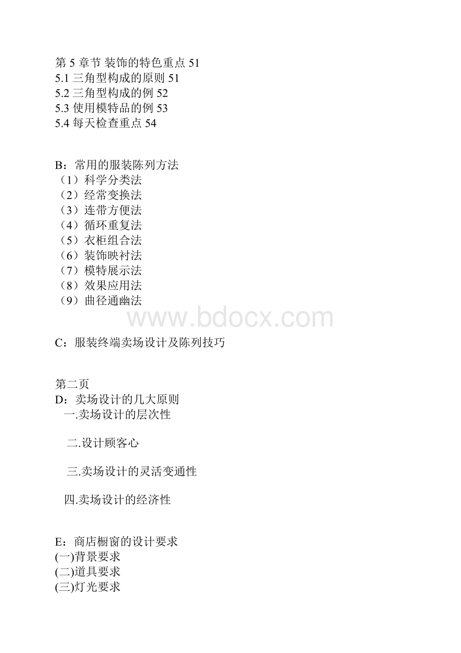 有史以来世上最全的服装陈列终端资料.docx_第2页