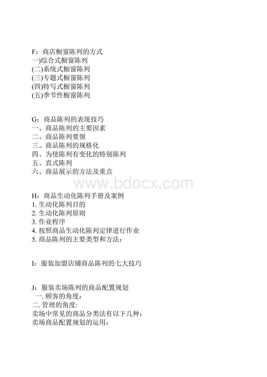 有史以来世上最全的服装陈列终端资料.docx_第3页