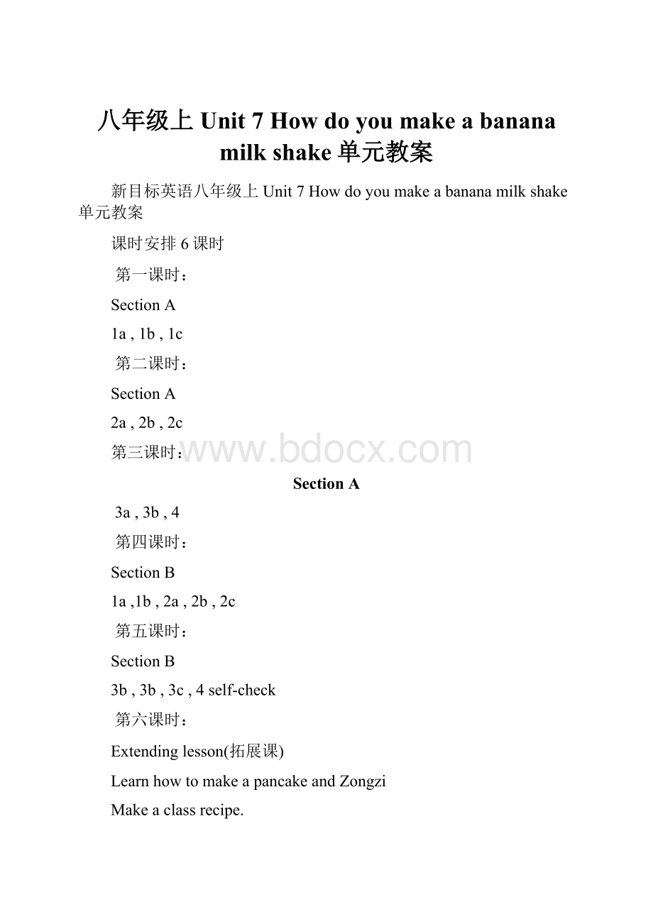 八年级上Unit 7 How do you make a banana milk shake单元教案.docx