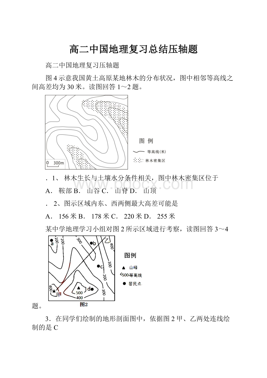 高二中国地理复习总结压轴题.docx_第1页