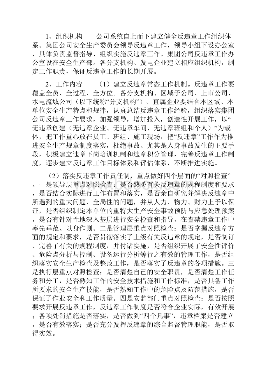 电力安全活动教案.docx_第2页