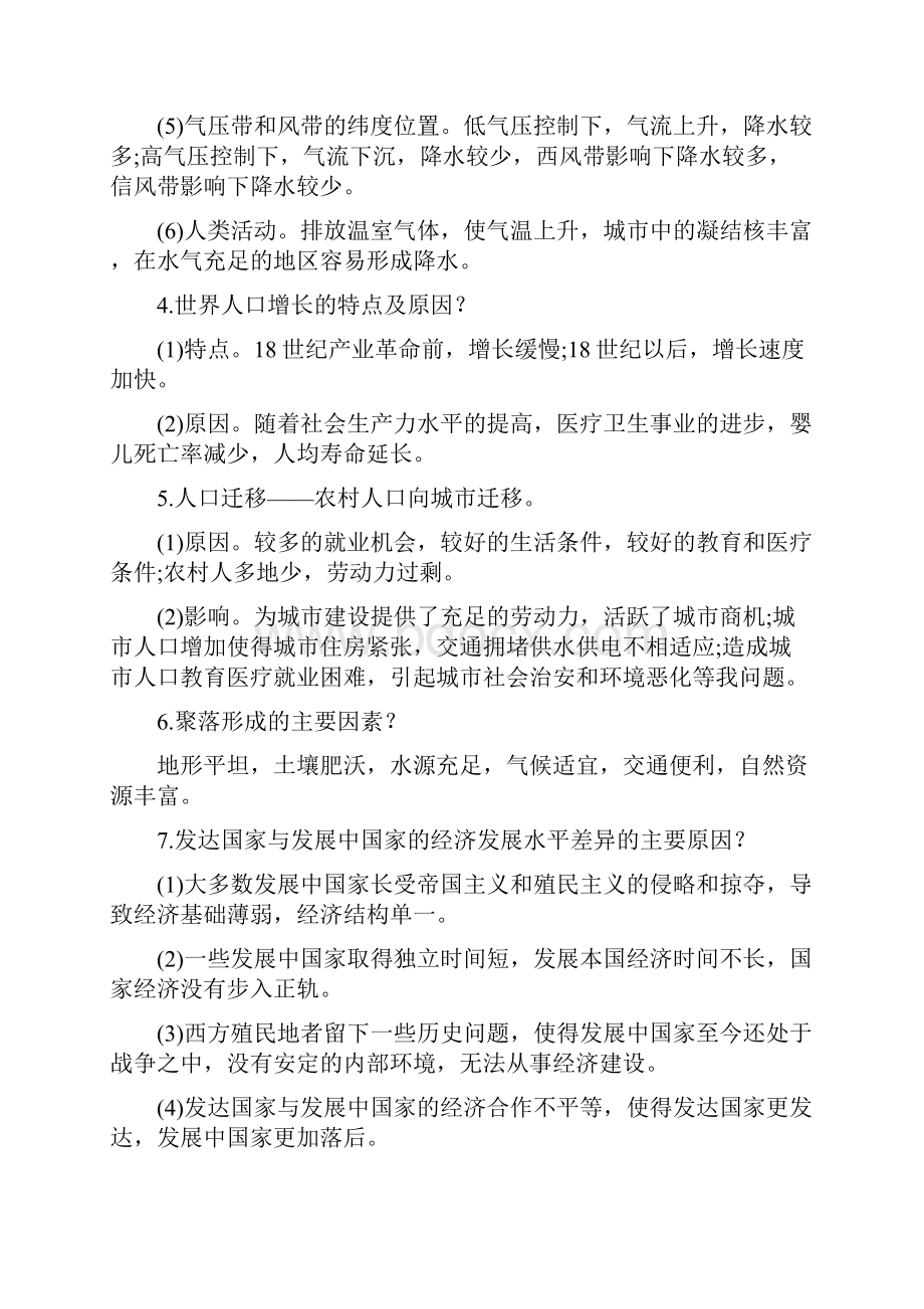 中学地理知识要点及常识教学文案.docx_第2页