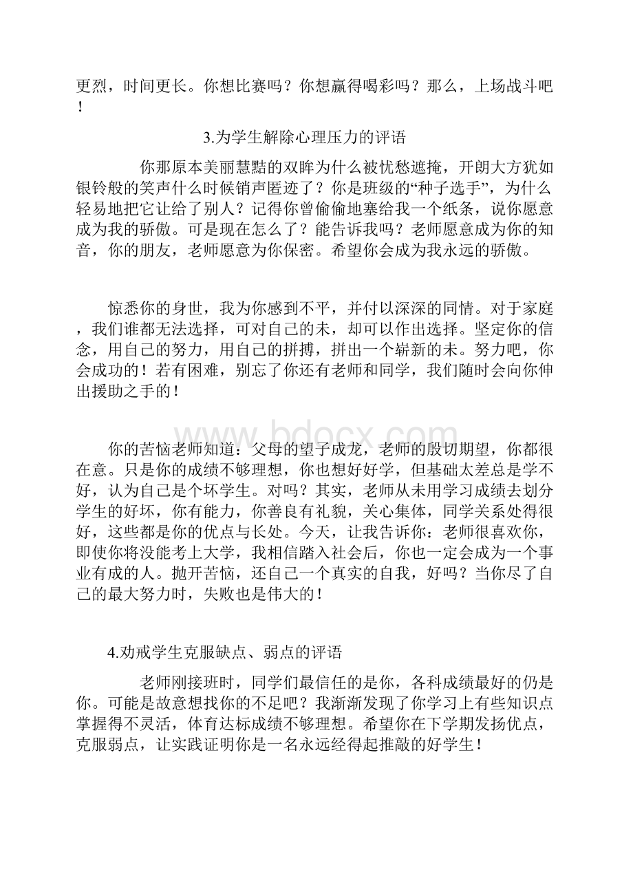 精选期末评语中学生评语大全非常全面.docx_第3页