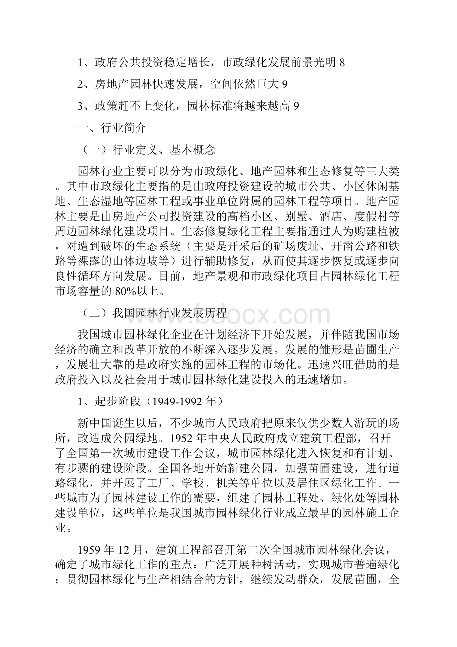 关于园林行业研究报告.docx_第2页