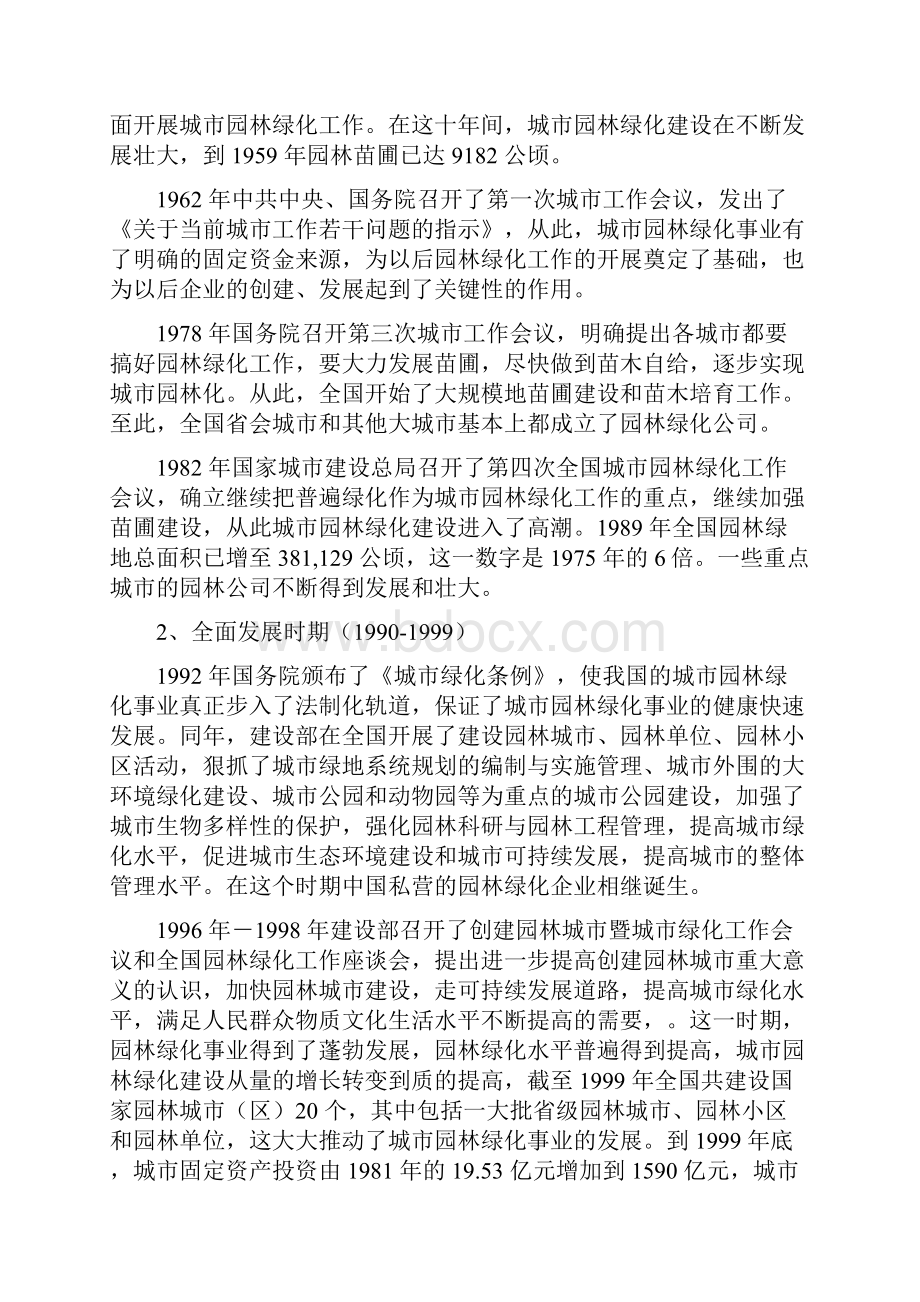 关于园林行业研究报告.docx_第3页