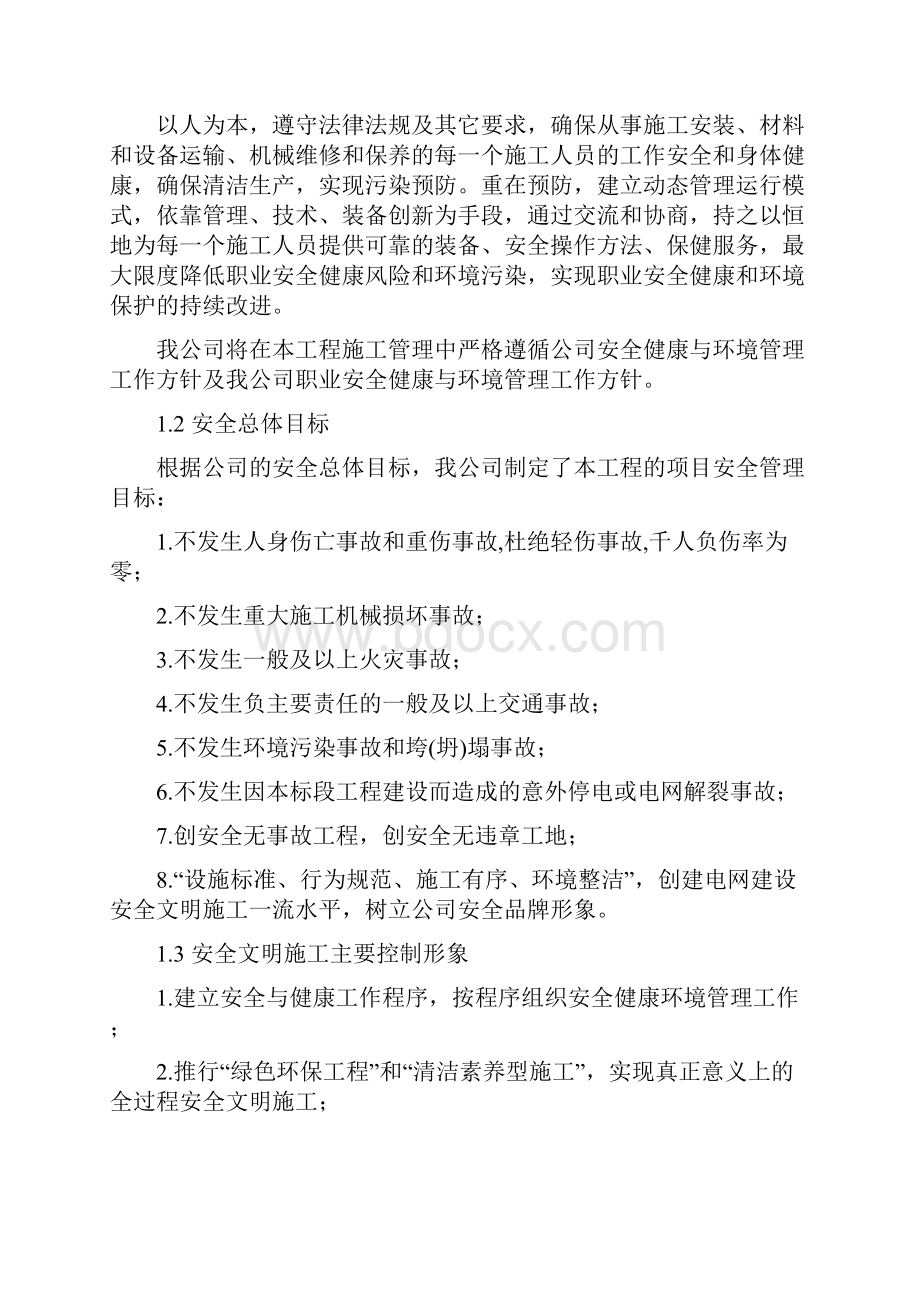 安全文明施工二次策划.docx_第2页