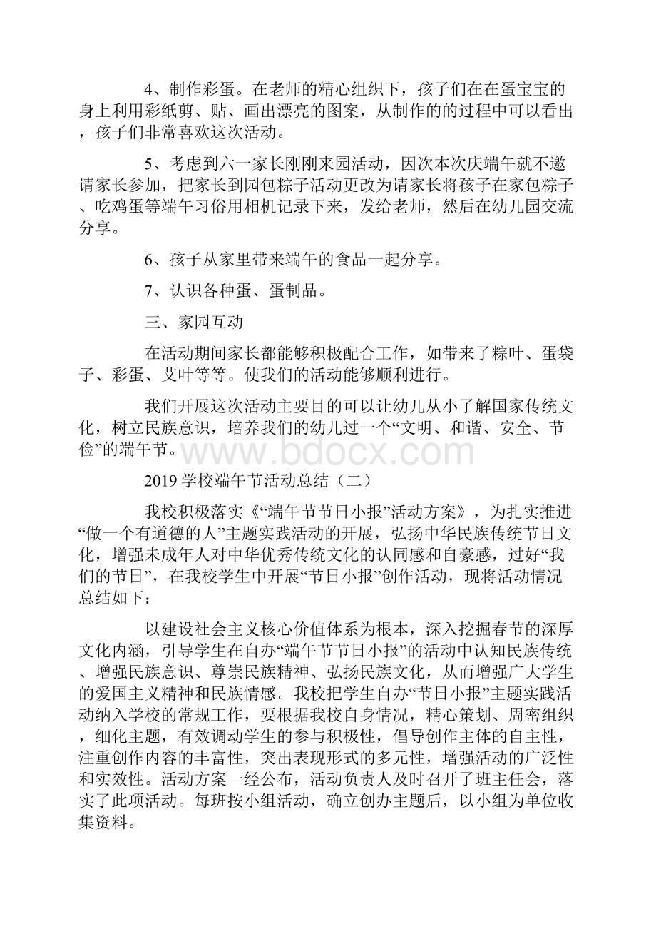 学校端午节活动总结.docx_第2页