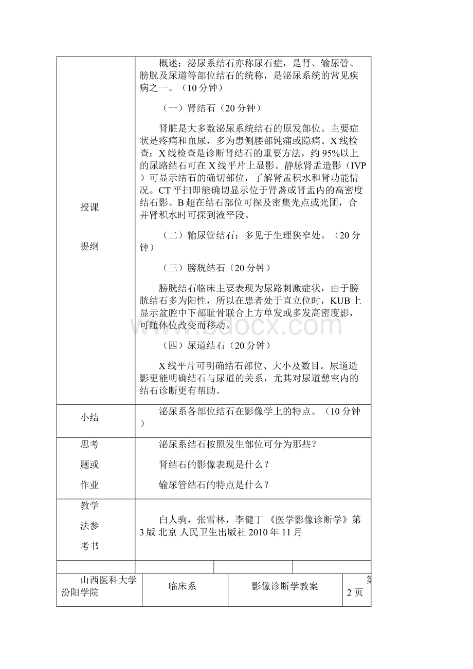 泌尿系结石教案word资料10页.docx_第2页