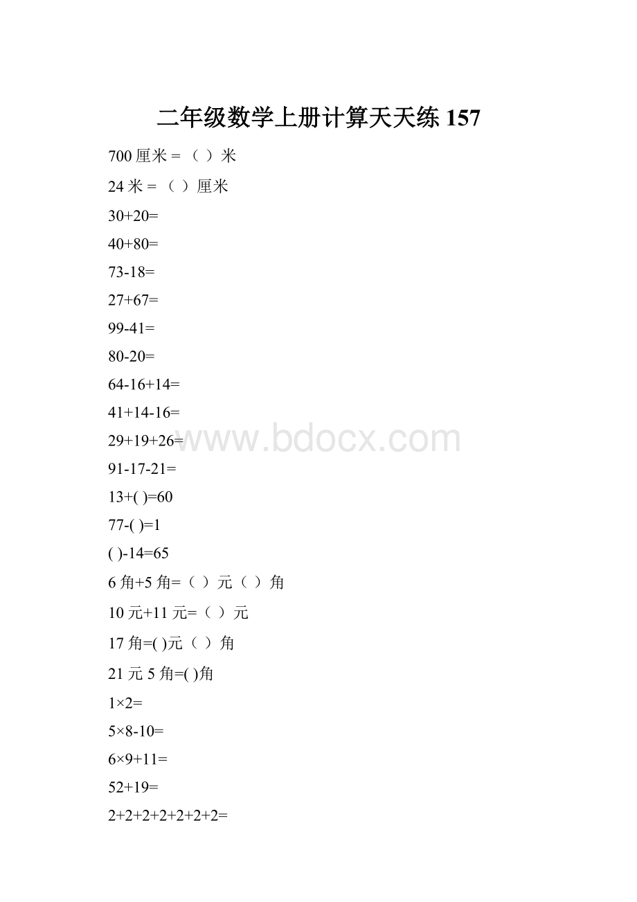 二年级数学上册计算天天练157.docx