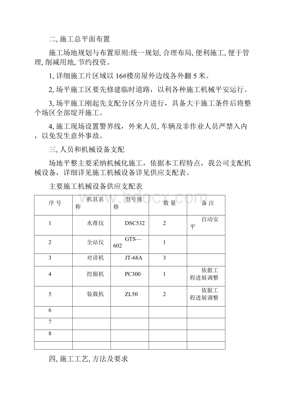 场地平整专项施工方案.docx_第2页