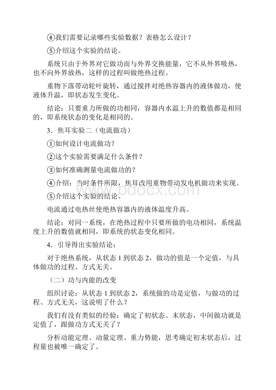 人教版高中物理选修性必修第三册教案 31功热和内能的改变教案.docx_第3页