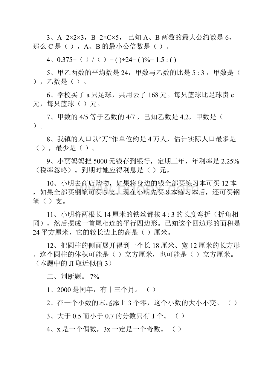 最新 山东省临沂市小升初数学试题真题.docx_第2页