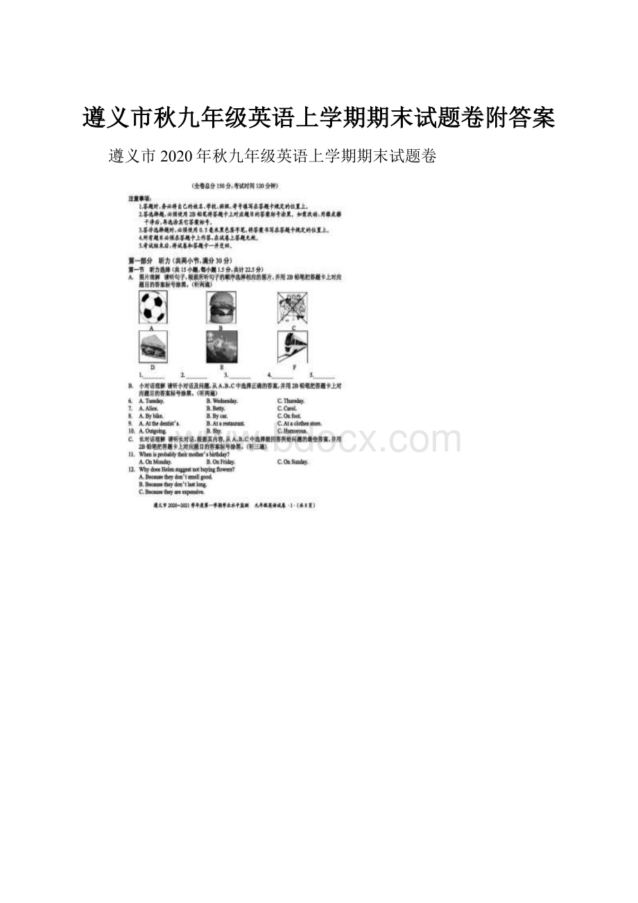 遵义市秋九年级英语上学期期末试题卷附答案.docx_第1页