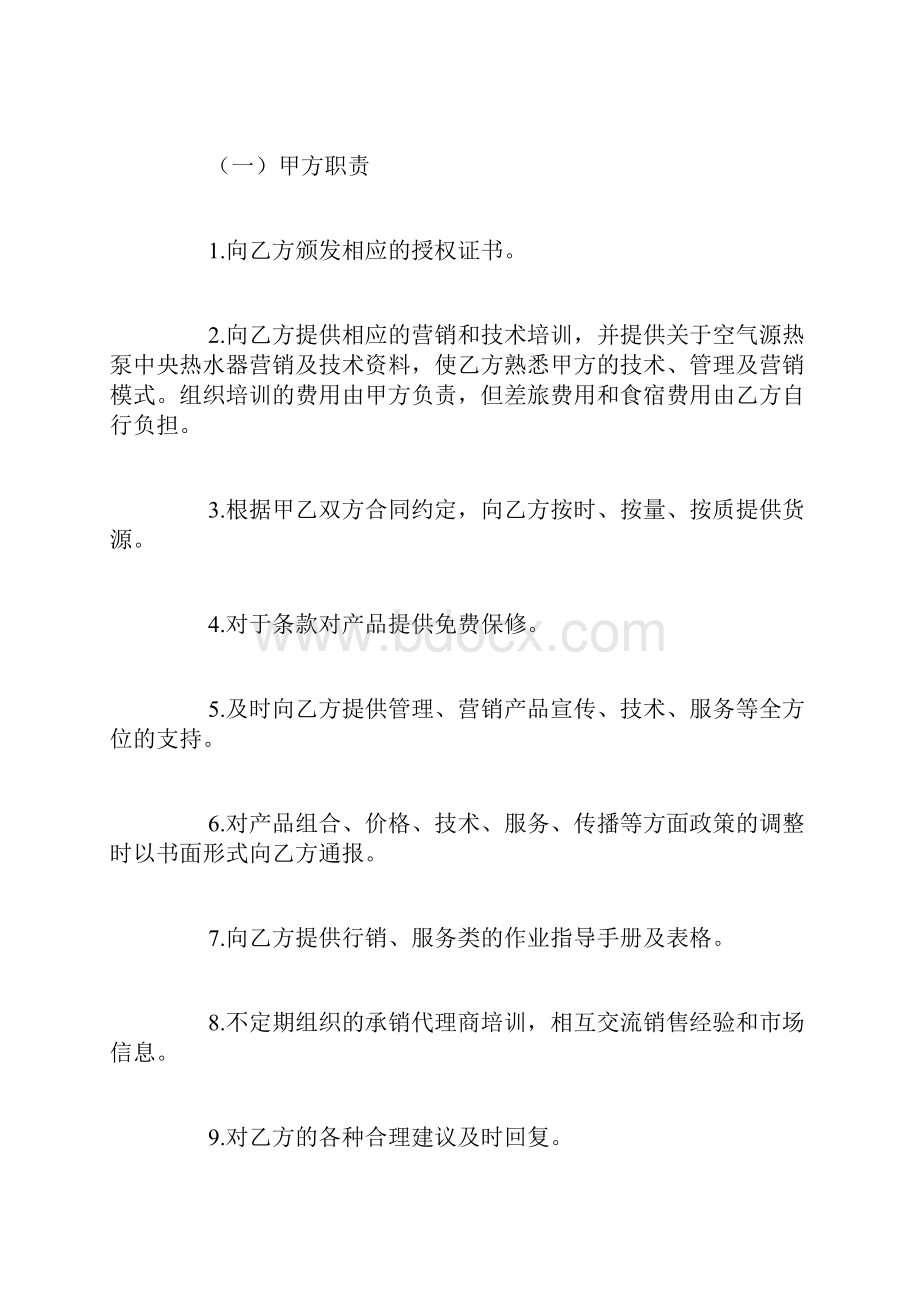 设备采购合同范本简单.docx_第2页