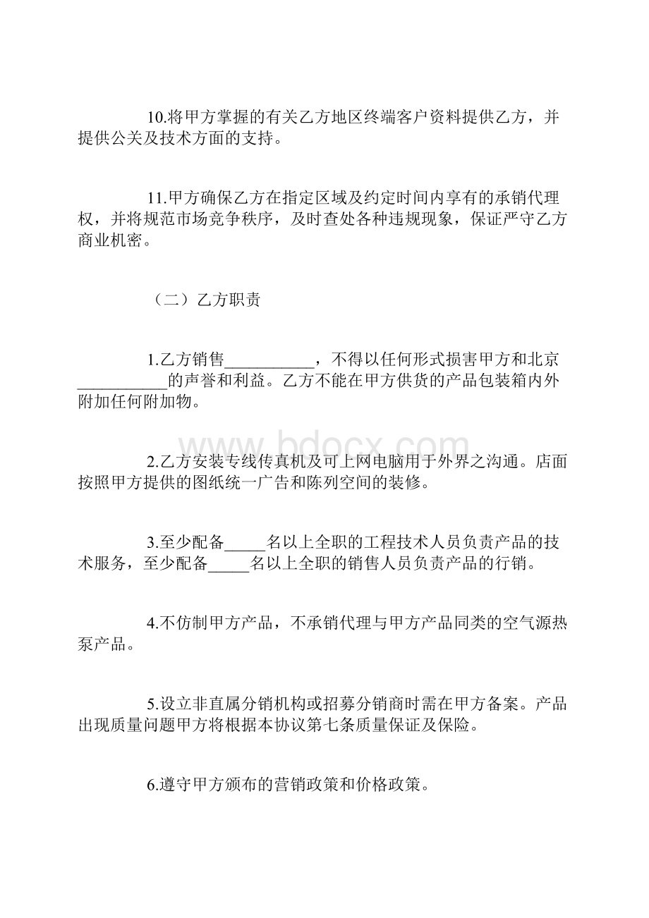 设备采购合同范本简单.docx_第3页