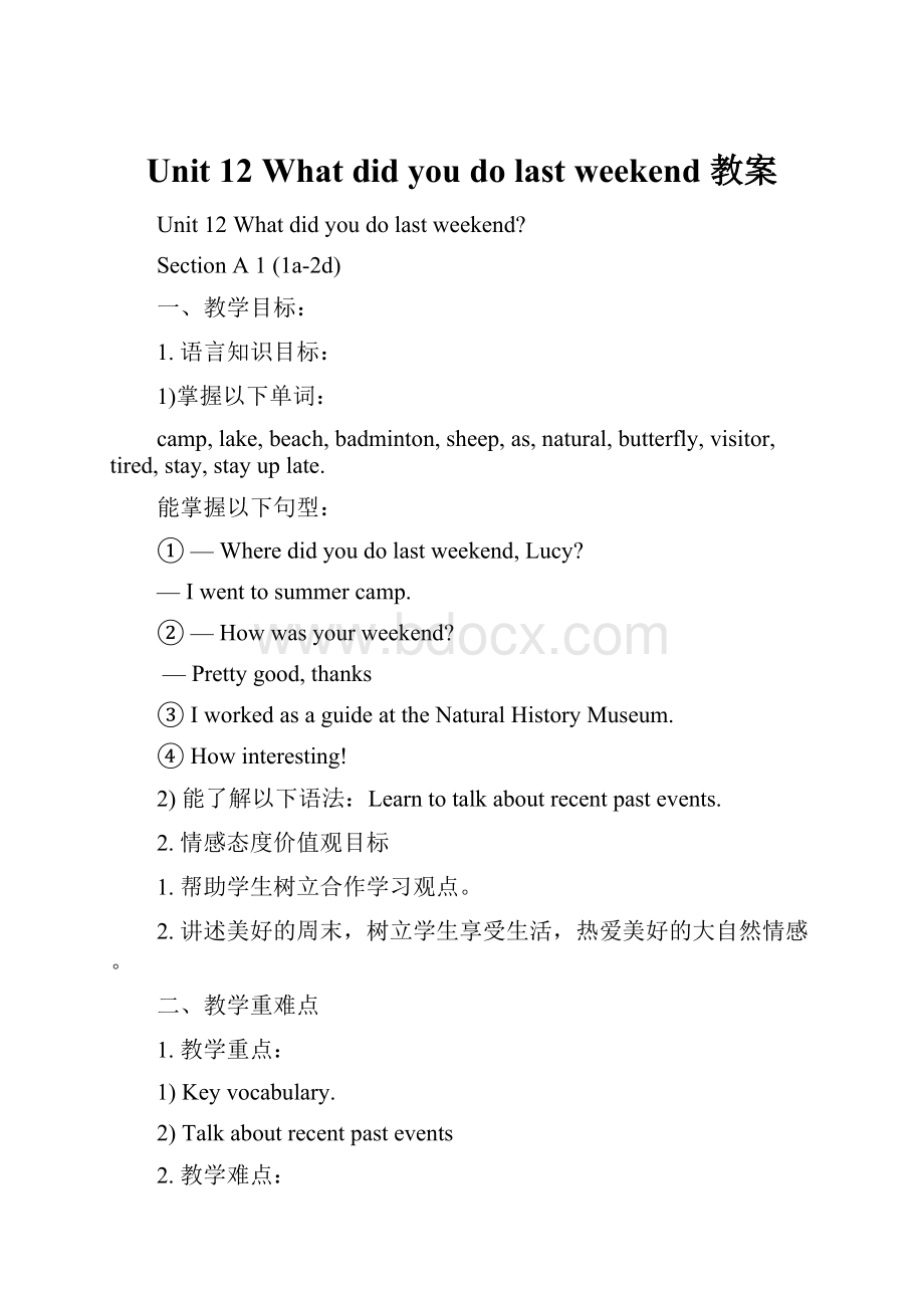 Unit 12 What did you do last weekend 教案.docx_第1页