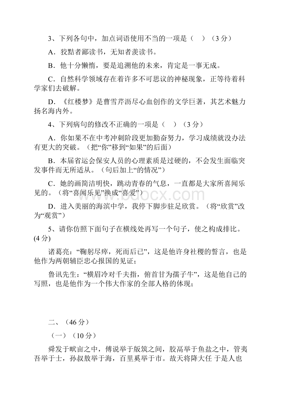 广东省湛江市中考模拟试题语文.docx_第2页