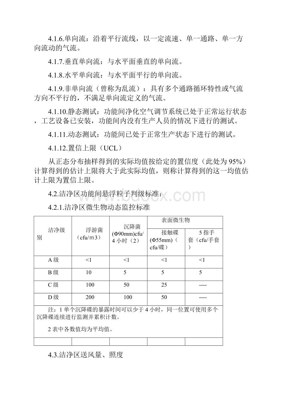 洁净区环境监测管理方案规章.docx_第2页