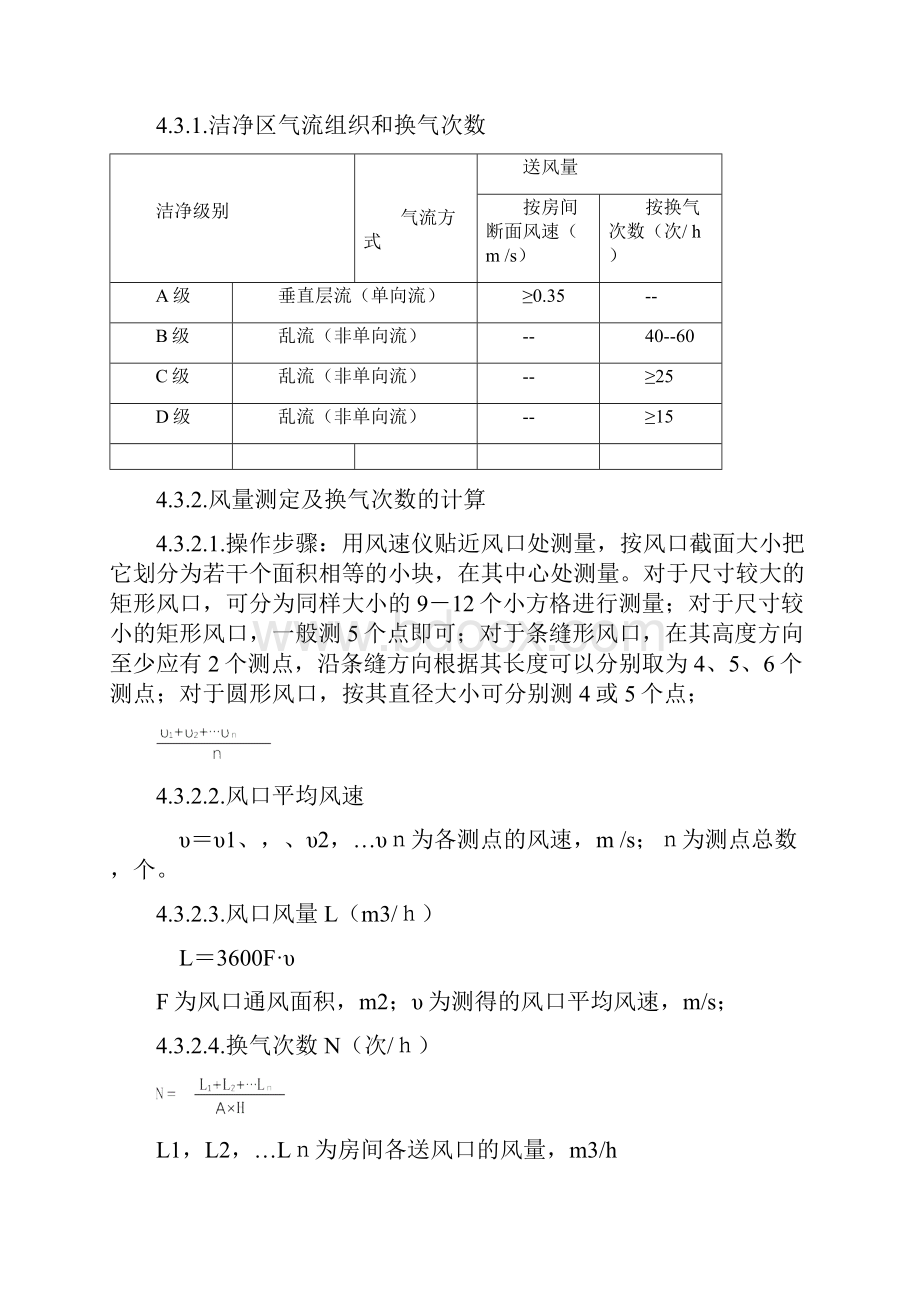 洁净区环境监测管理方案规章.docx_第3页