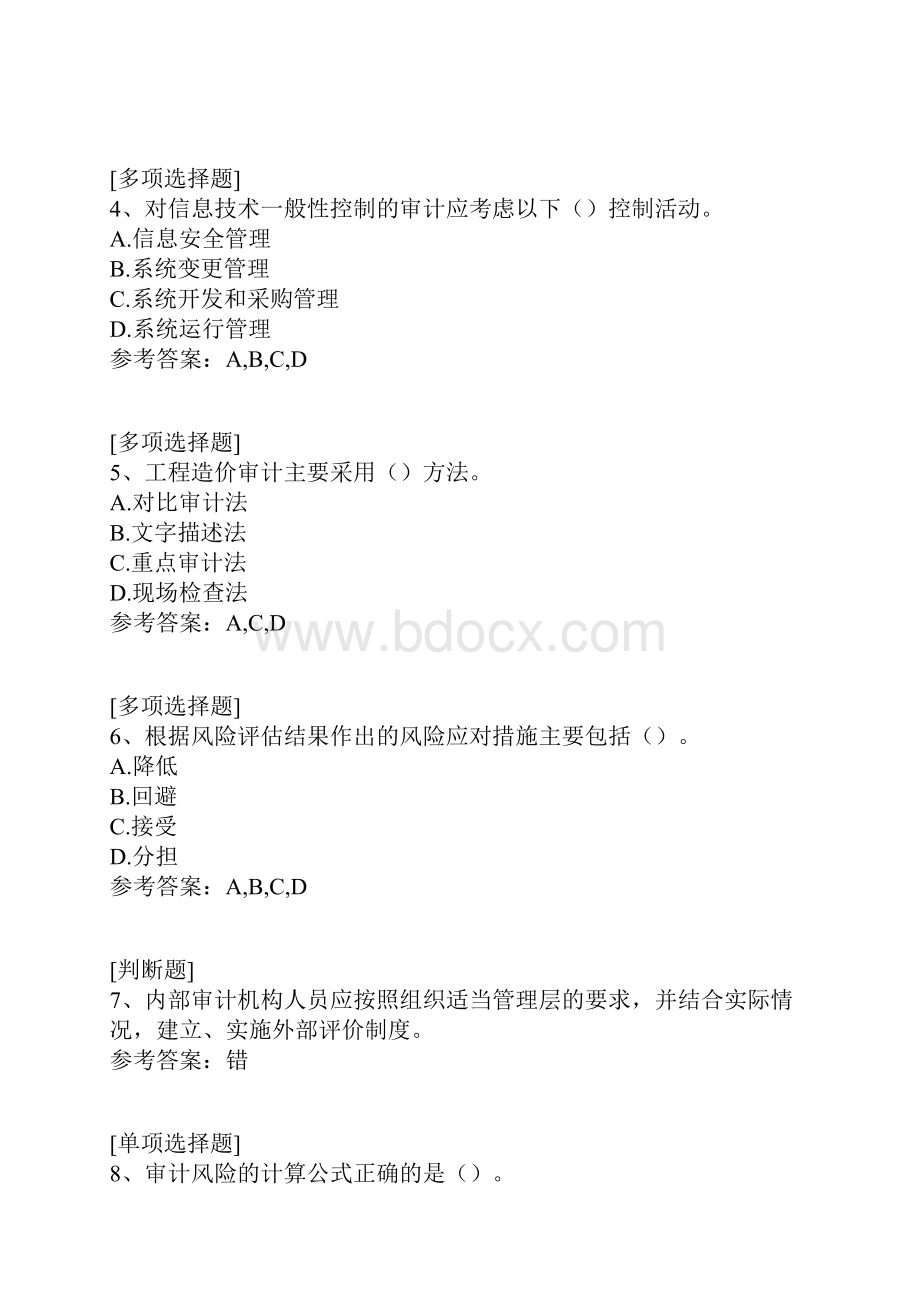 会计继续教育企业内部审计.docx_第2页