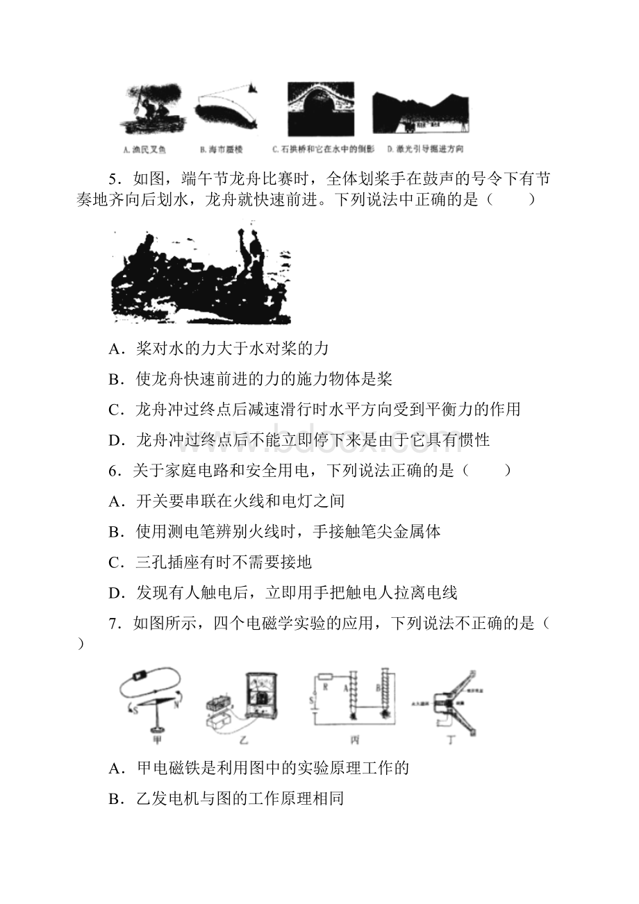 黑龙江省齐齐哈尔市中考物理试题有答案.docx_第2页