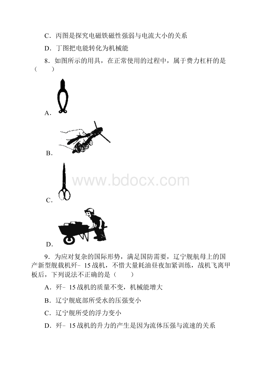 黑龙江省齐齐哈尔市中考物理试题有答案.docx_第3页