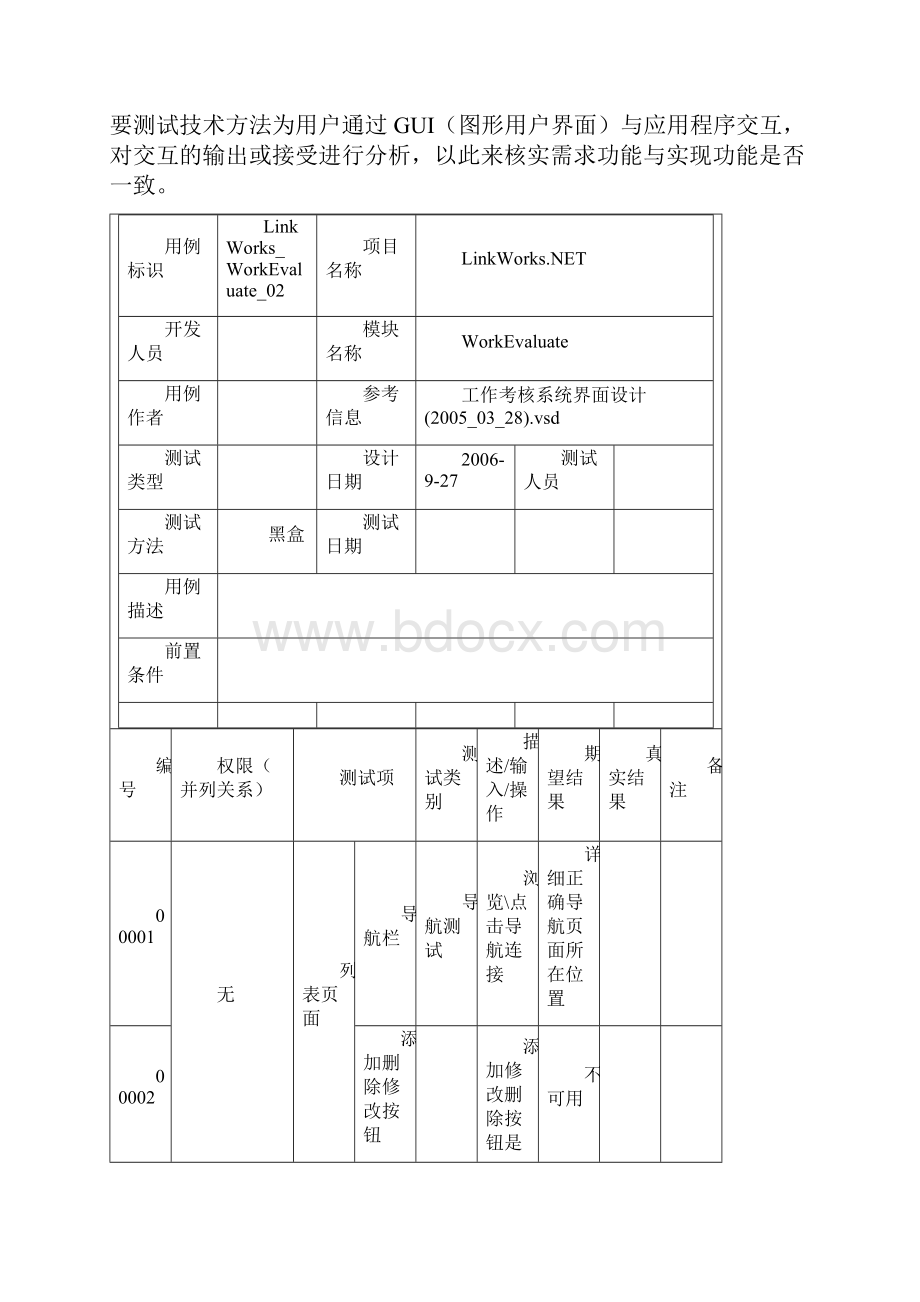 测试用例实例++非常详细.docx_第2页